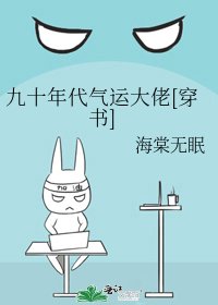 九十年代气运大佬[穿书]